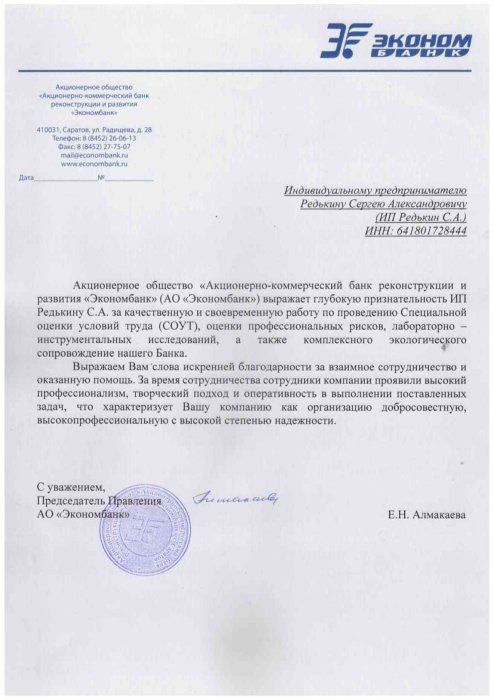 АО «Экономбанк»
